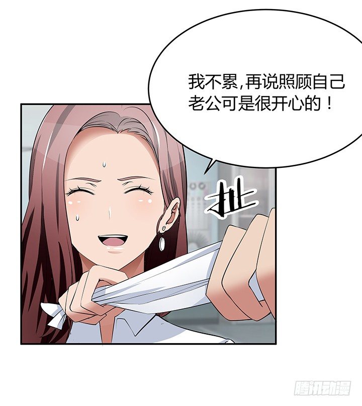 《枕边的骗局》29话 怎么肚子还没动静！ 第39页