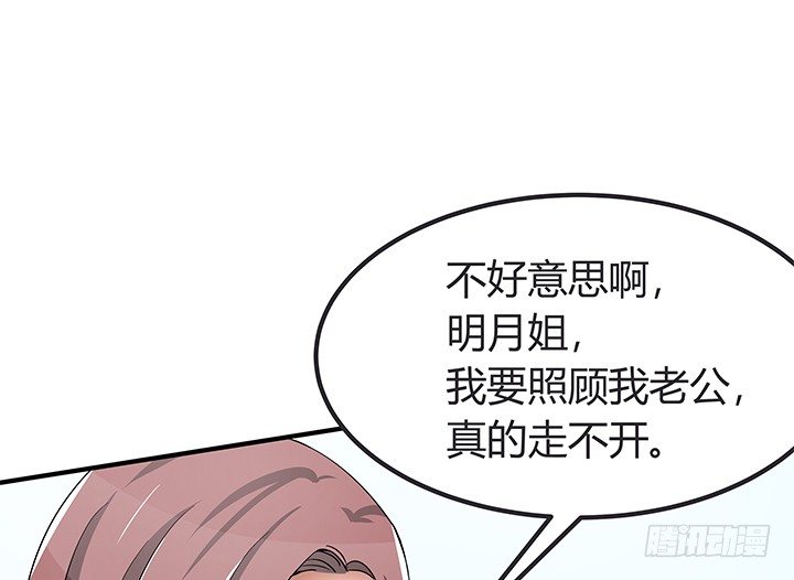 《枕边的骗局》34话 坐收渔翁之利 第10页