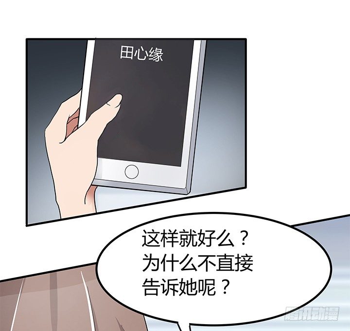 《枕边的骗局》34话 坐收渔翁之利 第28页