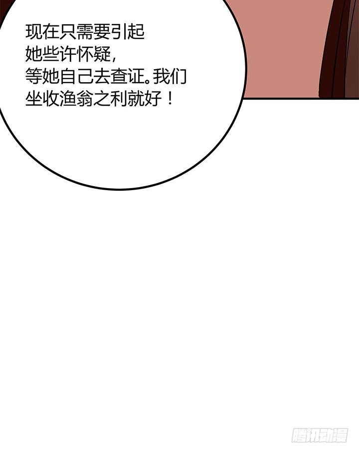 《枕边的骗局》34话 坐收渔翁之利 第34页