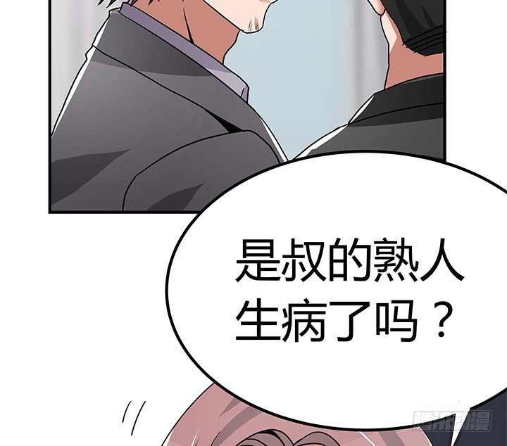 《枕边的骗局》34话 坐收渔翁之利 第44页