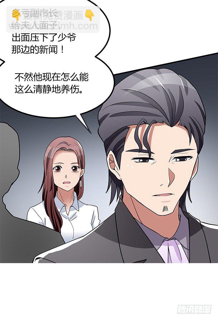 《枕边的骗局》34话 坐收渔翁之利 第49页