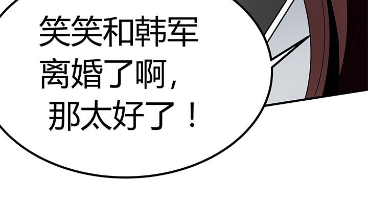 《枕边的骗局》34话 坐收渔翁之利 第6页