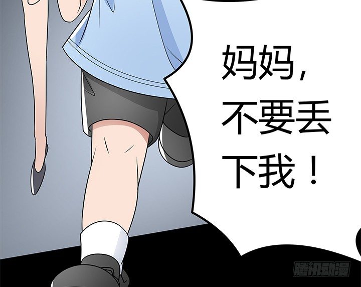 《枕边的骗局》33话 不要丢下我 第37页