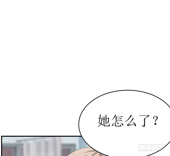 《枕边的骗局》36话 她怎么样了 第39页