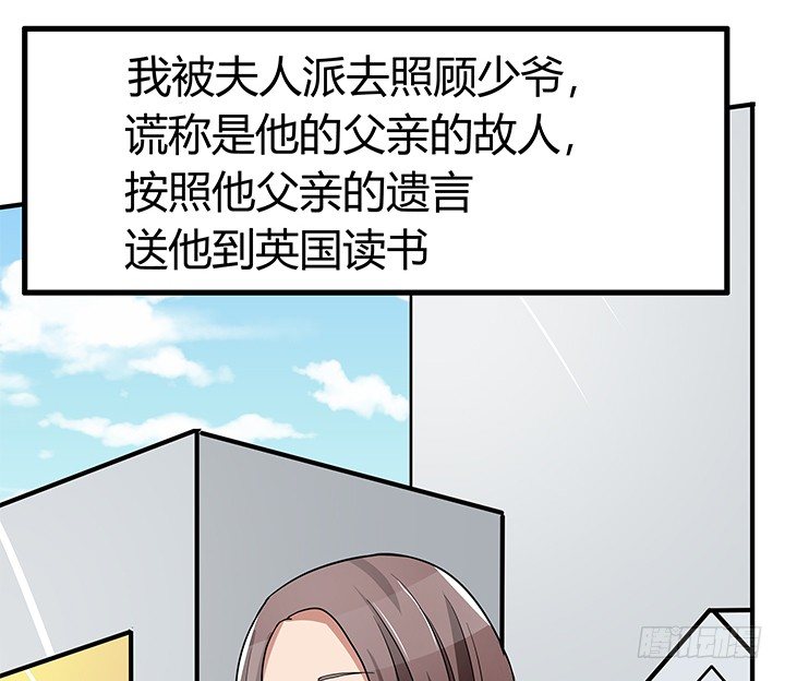 《枕边的骗局》35话 娶了个傻老婆 第43页
