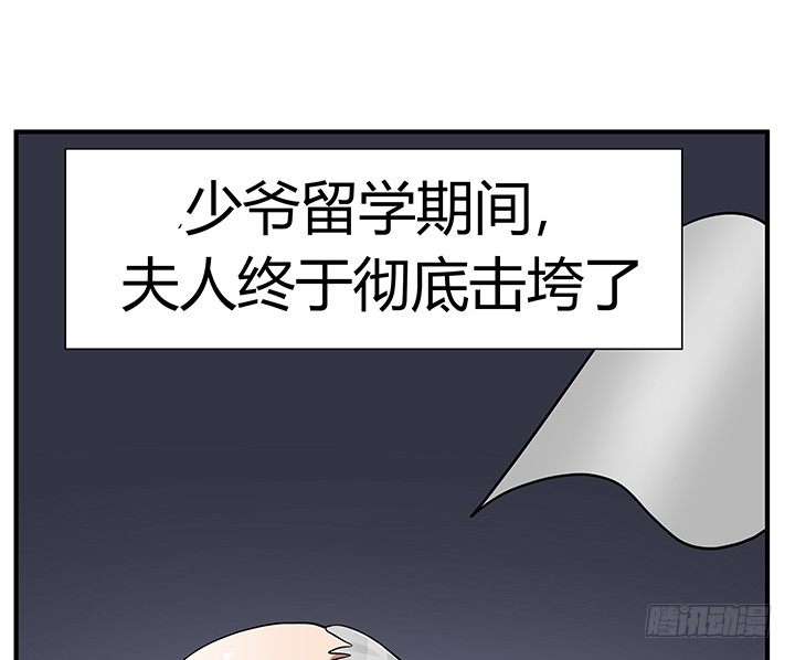 《枕边的骗局》35话 娶了个傻老婆 第46页