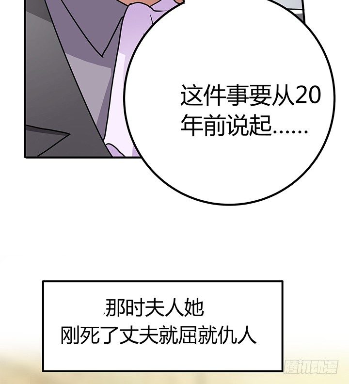 《枕边的骗局》35话 娶了个傻老婆 第4页