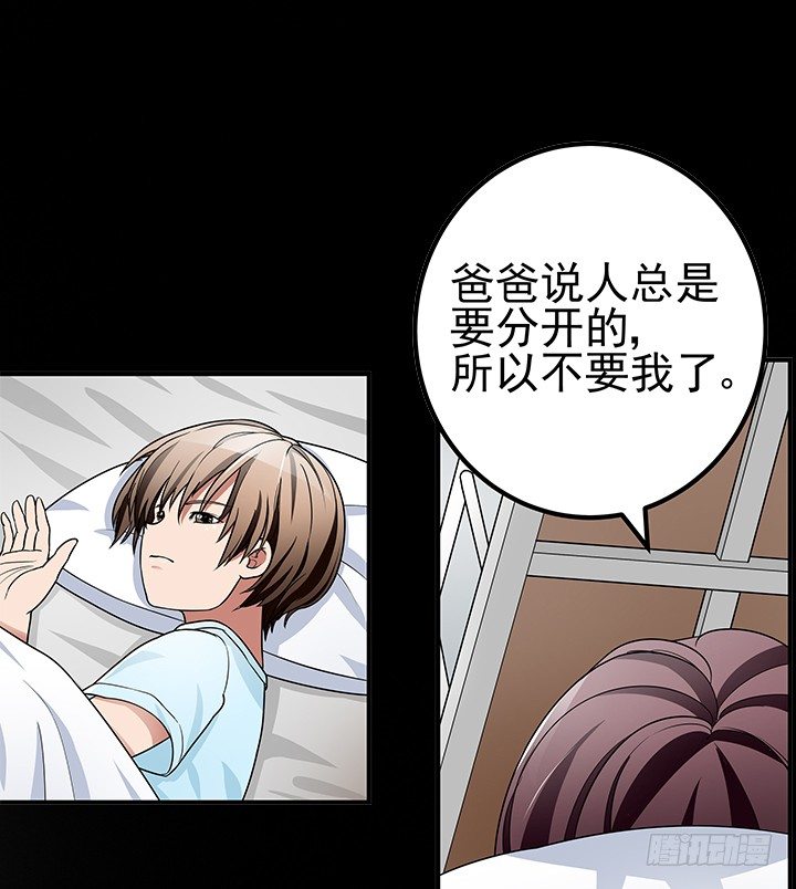 《枕边的骗局》39话 等着瞧吧！ 第12页