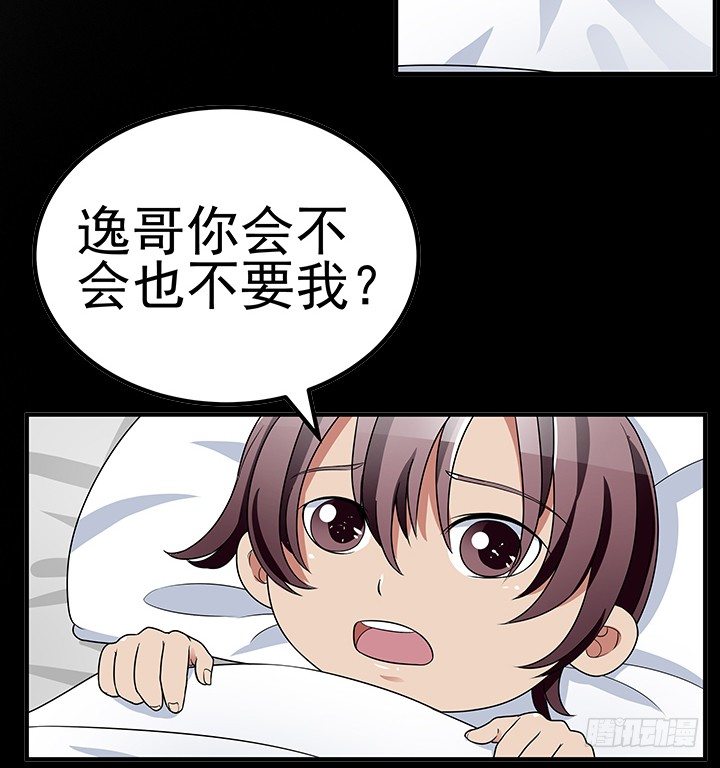 《枕边的骗局》39话 等着瞧吧！ 第13页