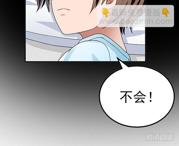 《枕边的骗局》39话 等着瞧吧！ 第15页