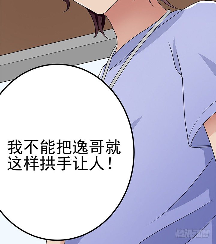 《枕边的骗局》39话 等着瞧吧！ 第27页