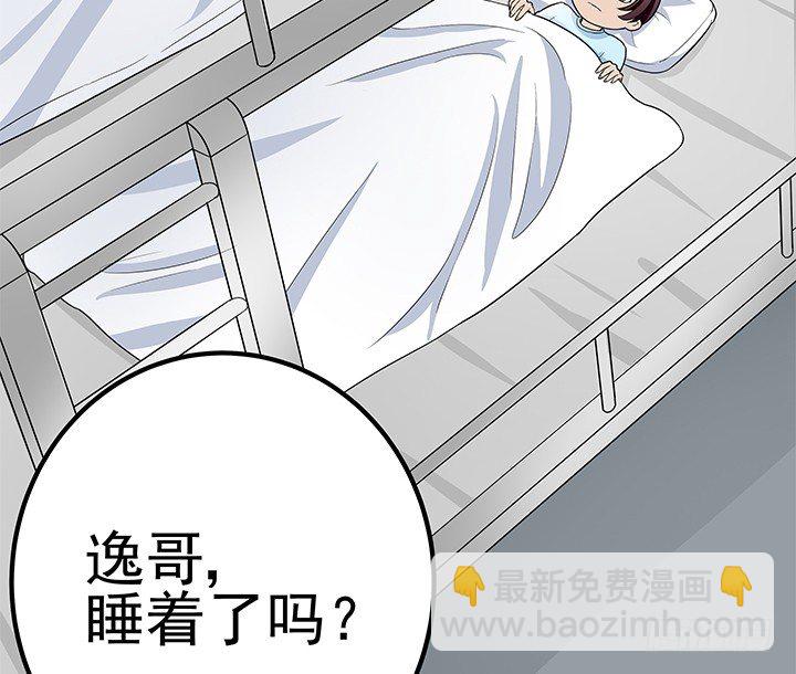 《枕边的骗局》39话 等着瞧吧！ 第9页