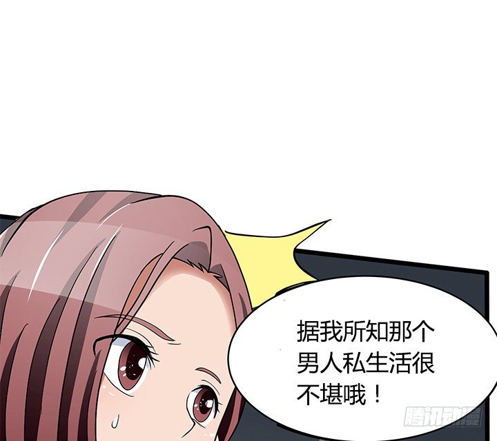 《枕边的骗局》40话 你就那么在意她 第39页