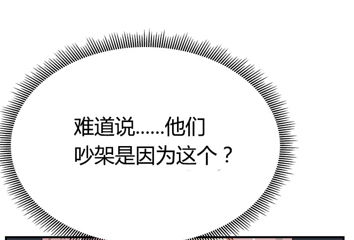 《枕边的骗局》40话 你就那么在意她 第41页