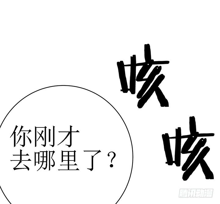 《枕边的骗局》40话 你就那么在意她 第45页