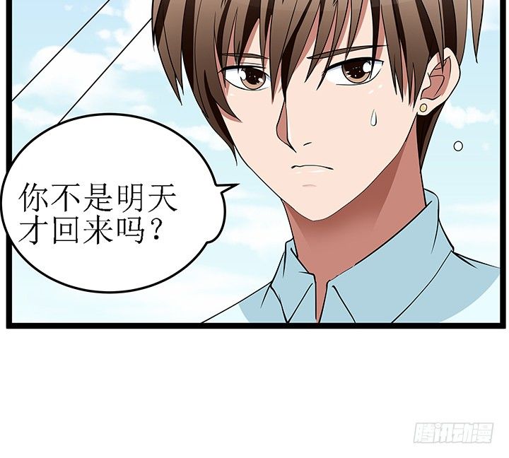 《枕边的骗局》40话 你就那么在意她 第5页