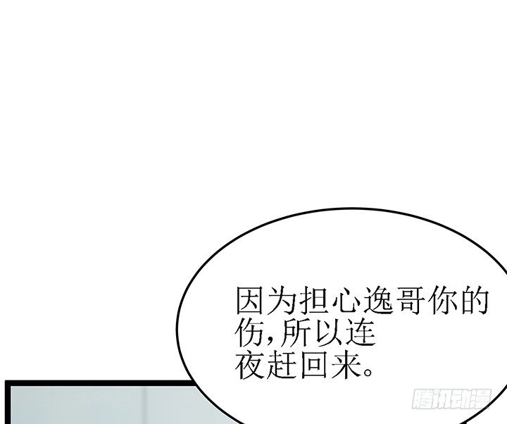 《枕边的骗局》40话 你就那么在意她 第7页