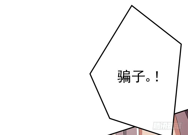 《枕边的骗局》38话 都是骗子！ 第36页