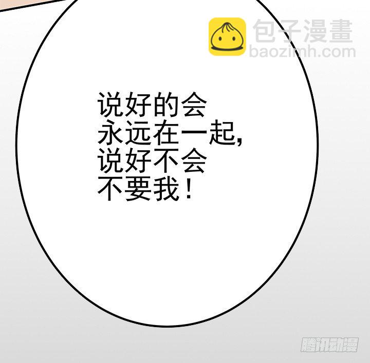 《枕边的骗局》38话 都是骗子！ 第44页