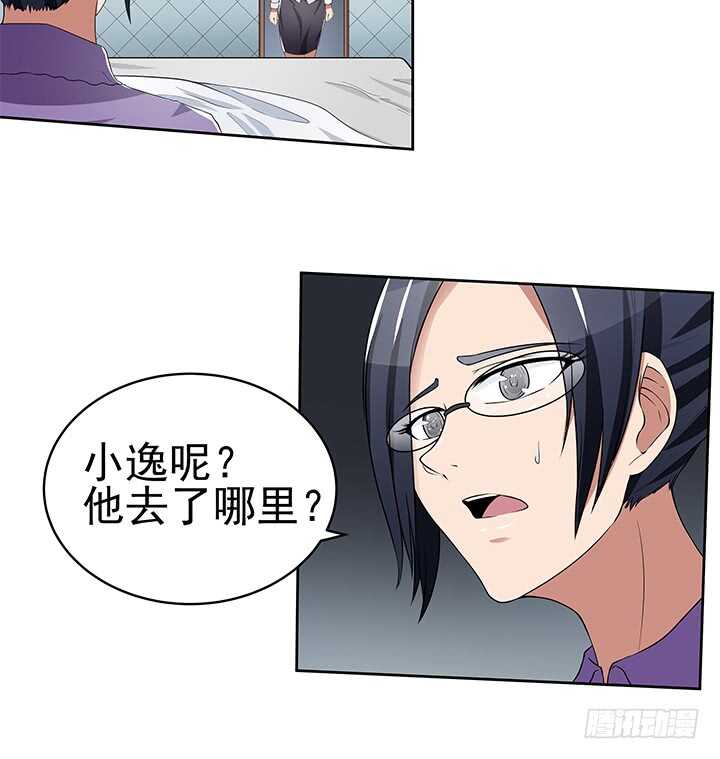 《枕边的骗局》44话 老公和别人开房？！ 第16页