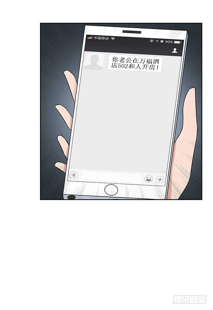 《枕边的骗局》44话 老公和别人开房？！ 第40页