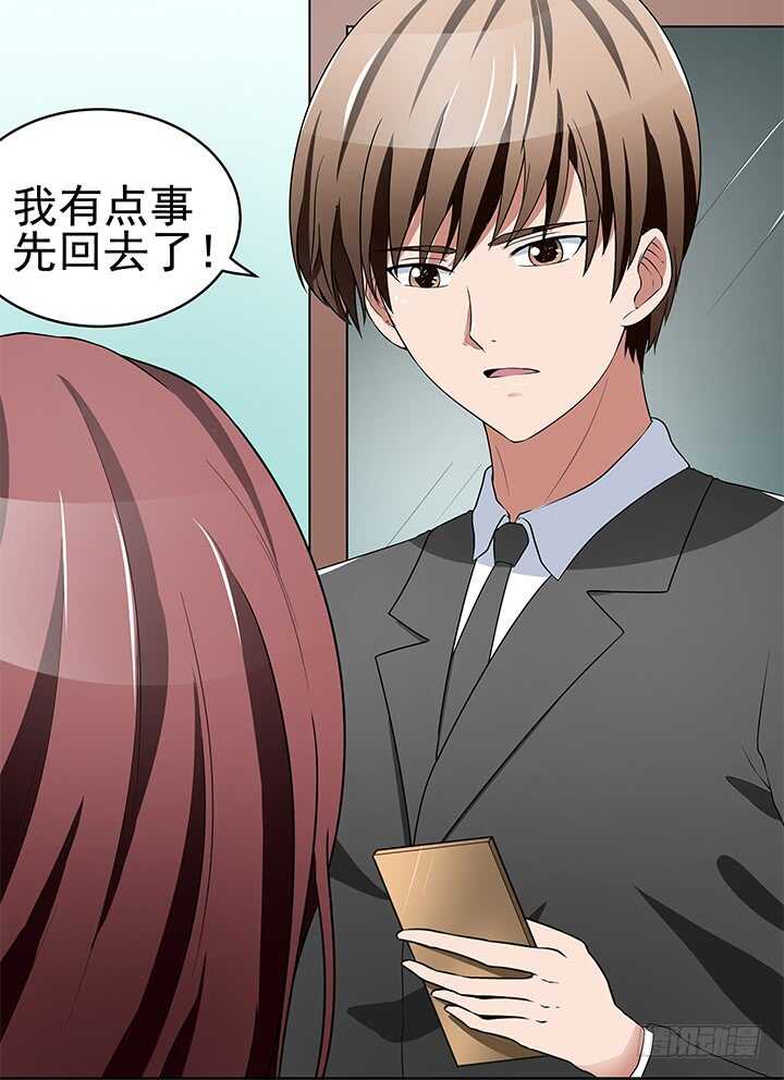 《枕边的骗局》44话 老公和别人开房？！ 第9页