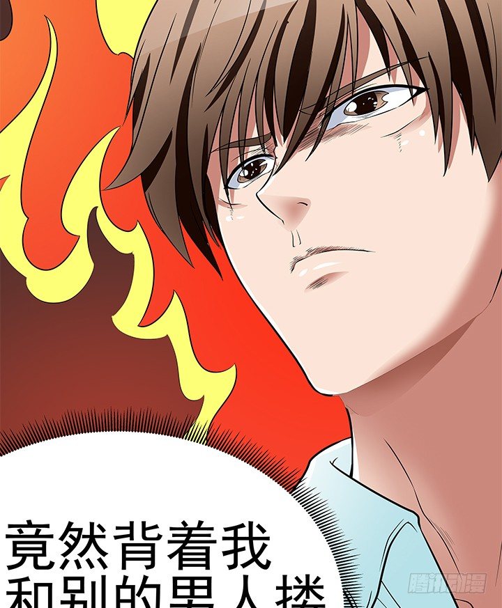 《枕边的骗局》41话 竟然和别的男人搂搂抱抱 第37页