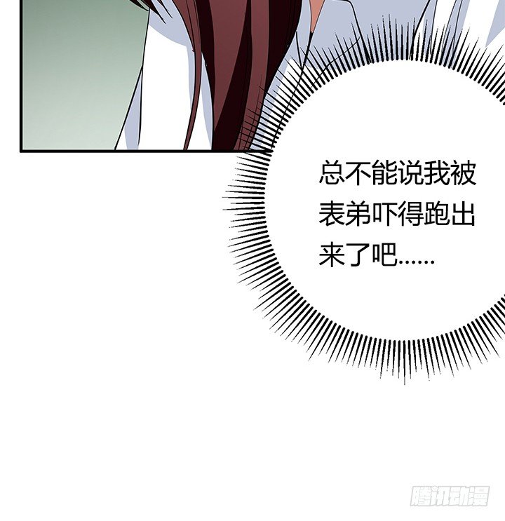 《枕边的骗局》41话 竟然和别的男人搂搂抱抱 第6页
