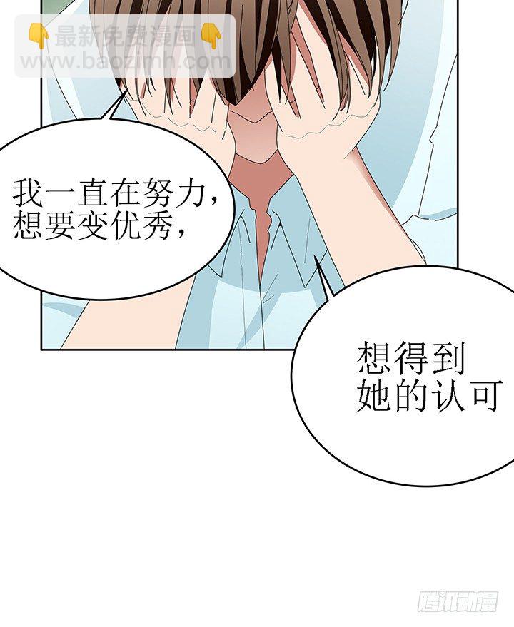 《枕边的骗局》42话 努力的原因 第31页