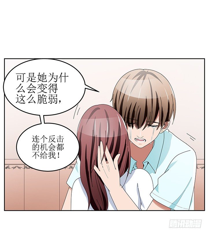 《枕边的骗局》42话 努力的原因 第38页