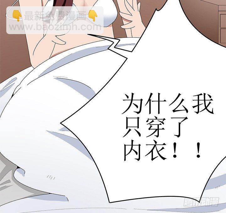 《枕边的骗局》43话 半夜脱我衣服干嘛？！ 第22页