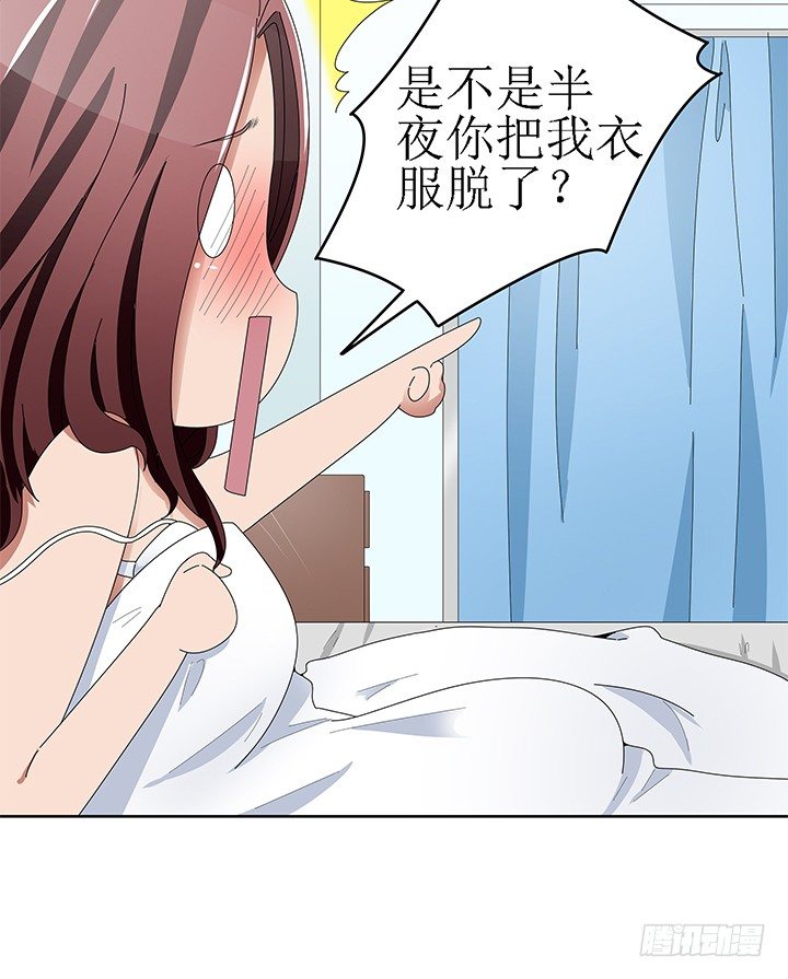 《枕边的骗局》43话 半夜脱我衣服干嘛？！ 第25页