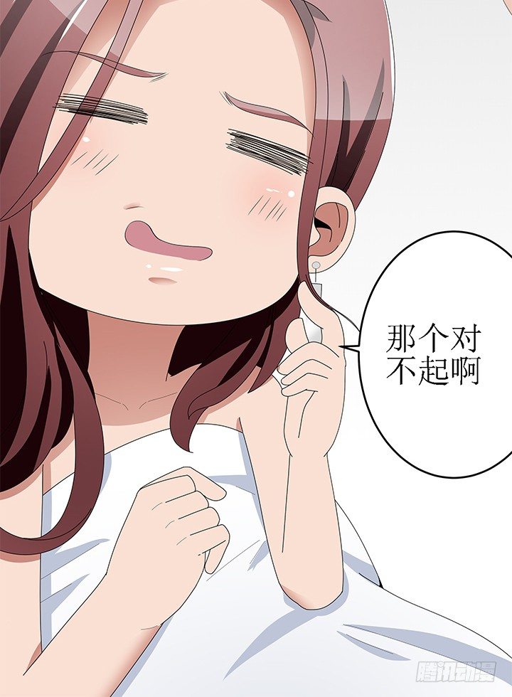 《枕边的骗局》43话 半夜脱我衣服干嘛？！ 第43页