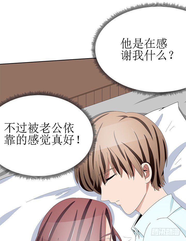 《枕边的骗局》43话 半夜脱我衣服干嘛？！ 第8页