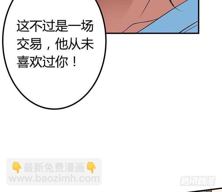 《枕边的骗局》46话 一直都在利用我！ 第14页