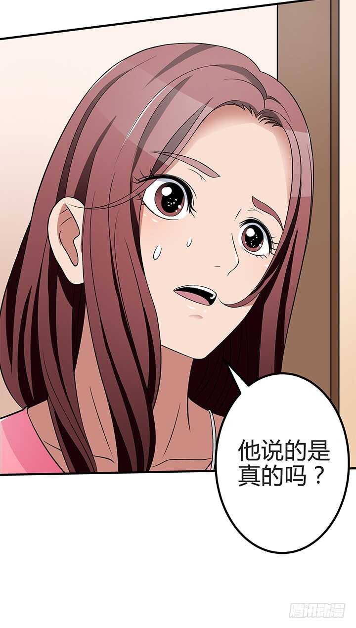 《枕边的骗局》46话 一直都在利用我！ 第15页