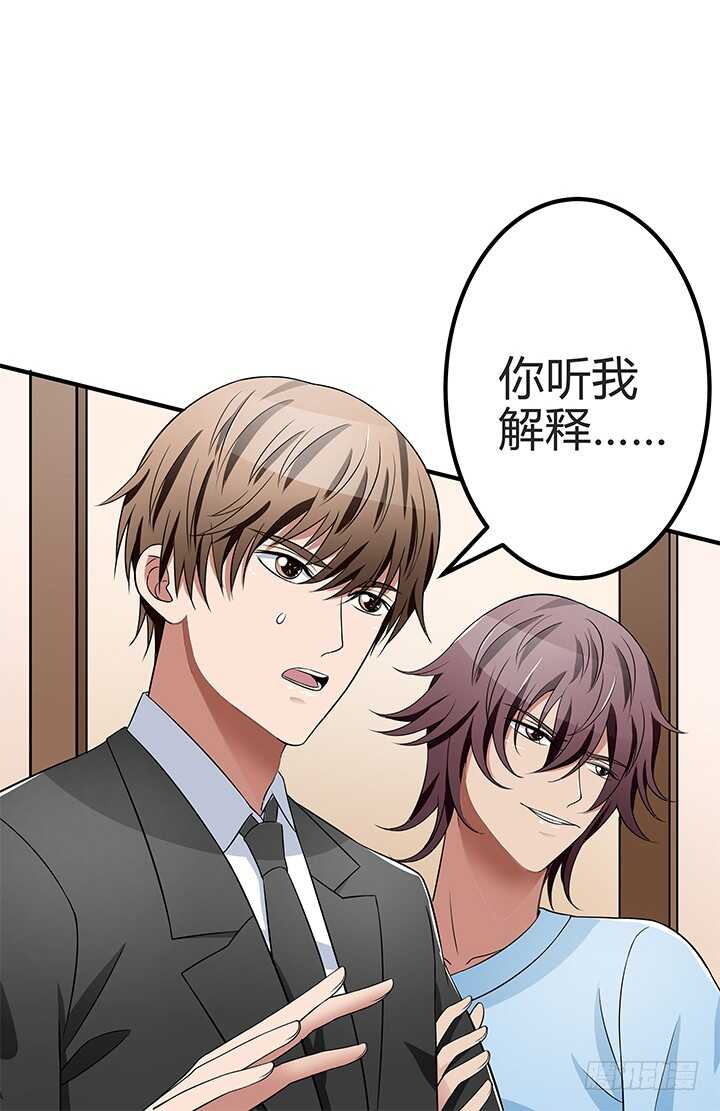 《枕边的骗局》46话 一直都在利用我！ 第16页