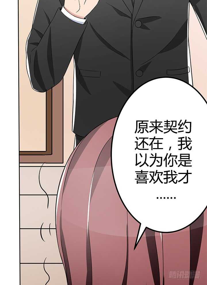 《枕边的骗局》46话 一直都在利用我！ 第20页