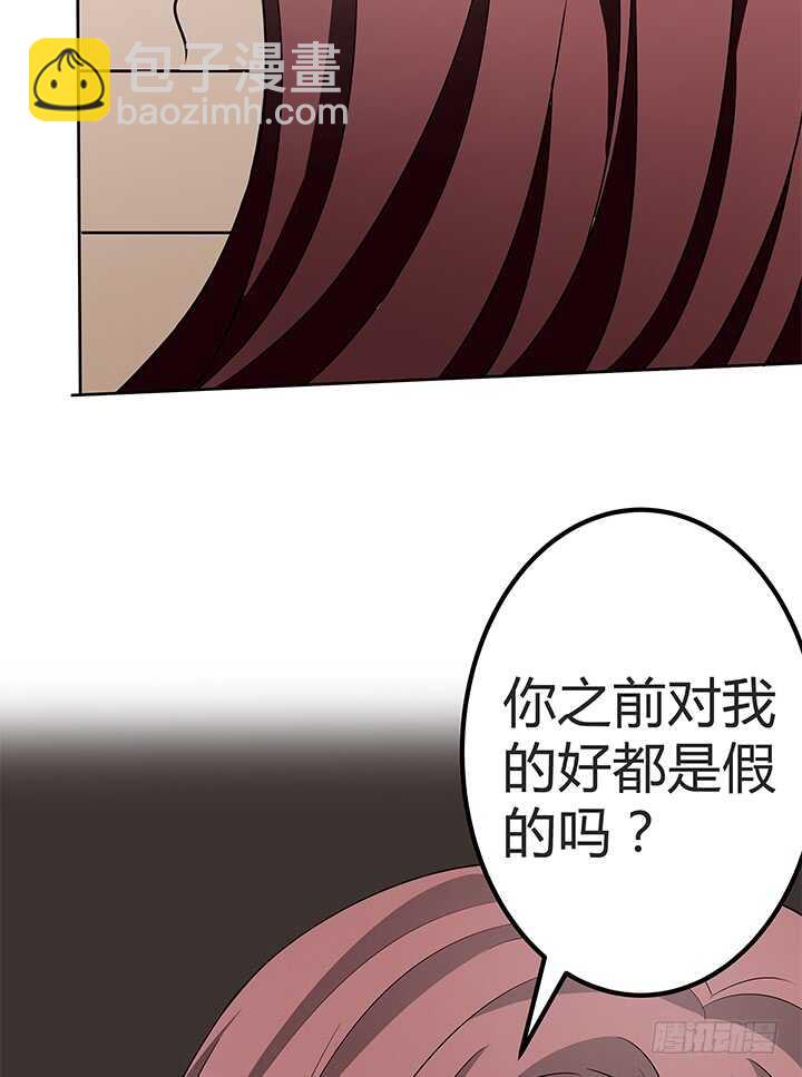 《枕边的骗局》46话 一直都在利用我！ 第21页