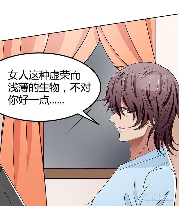 《枕边的骗局》46话 一直都在利用我！ 第26页