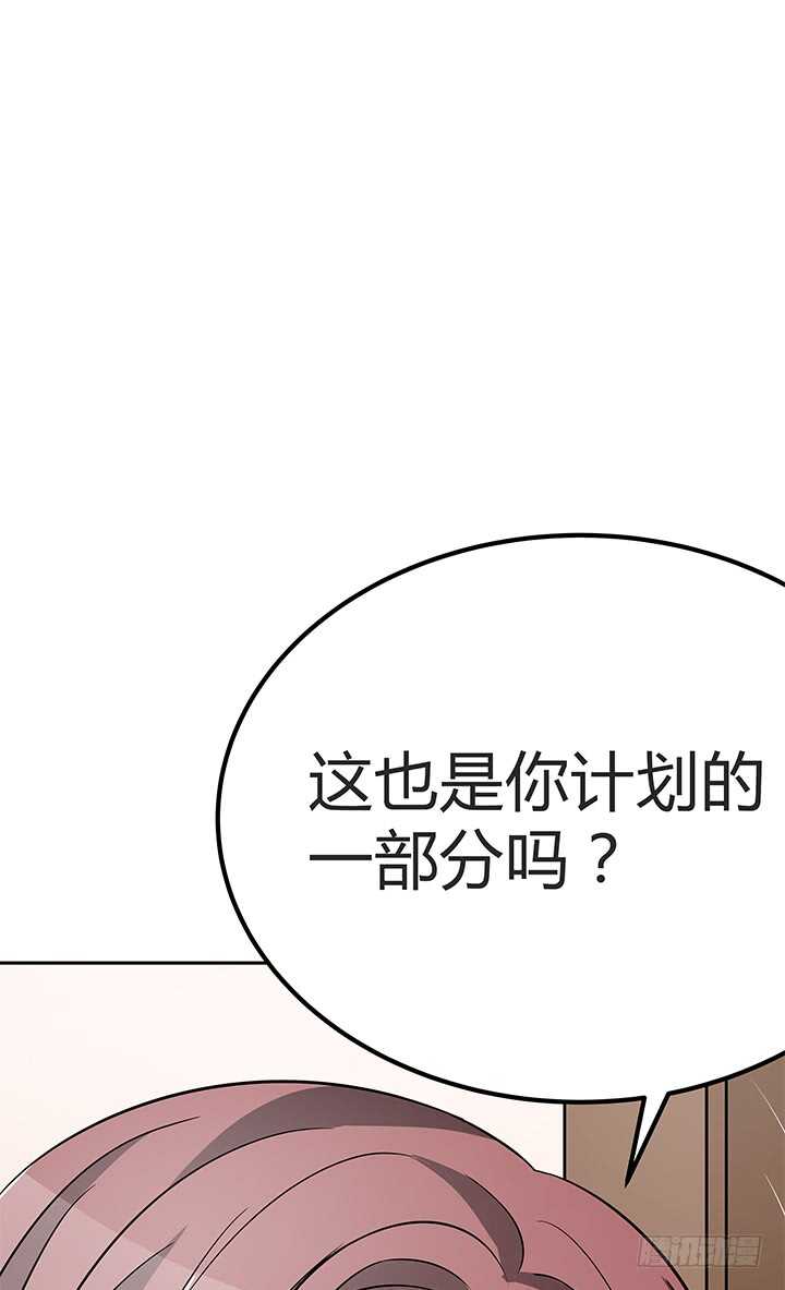 《枕边的骗局》46话 一直都在利用我！ 第46页