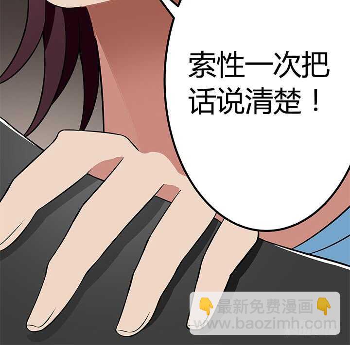《枕边的骗局》46话 一直都在利用我！ 第9页