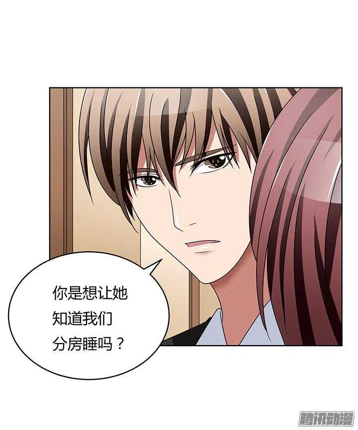 《枕边的骗局》45话 我是真的喜欢你 第14页