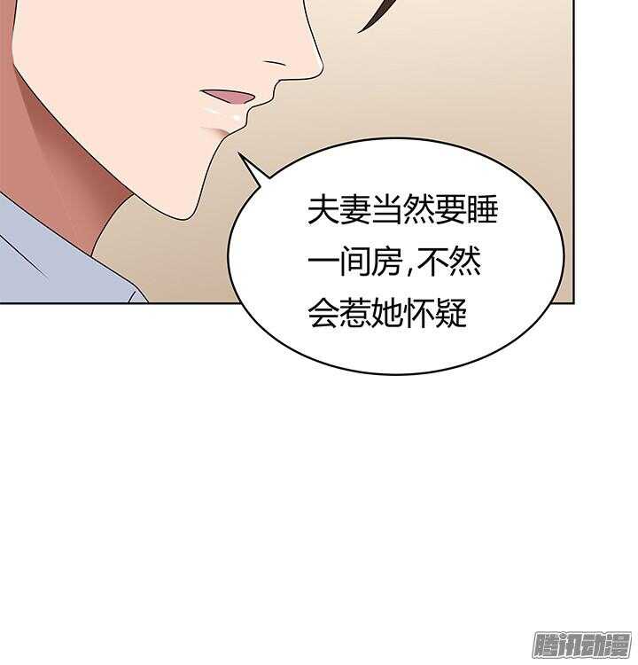 《枕边的骗局》45话 我是真的喜欢你 第29页