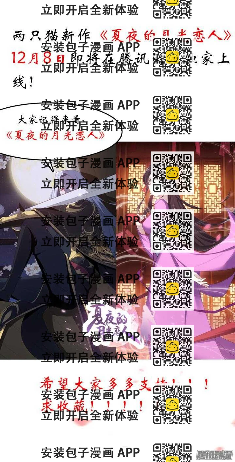 《枕边的骗局》45话 我是真的喜欢你 第2页