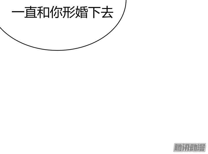 《枕边的骗局》45话 我是真的喜欢你 第34页