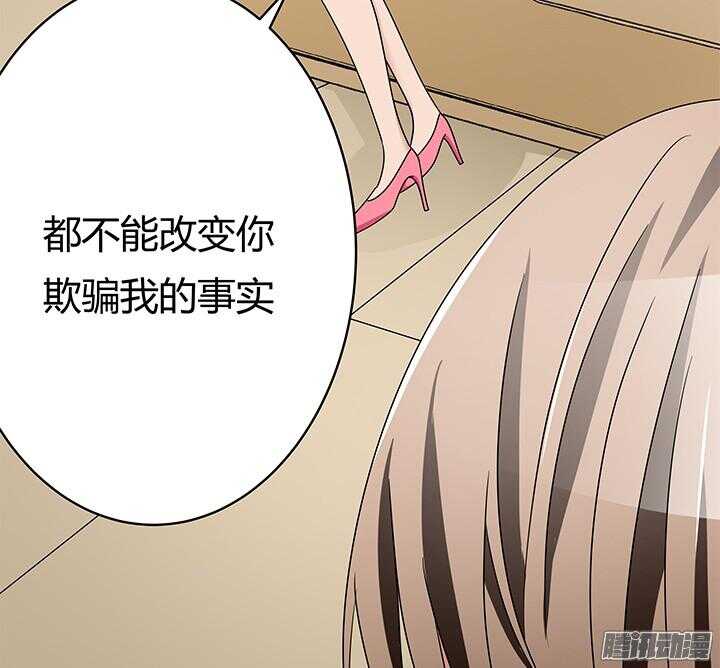 《枕边的骗局》45话 我是真的喜欢你 第41页