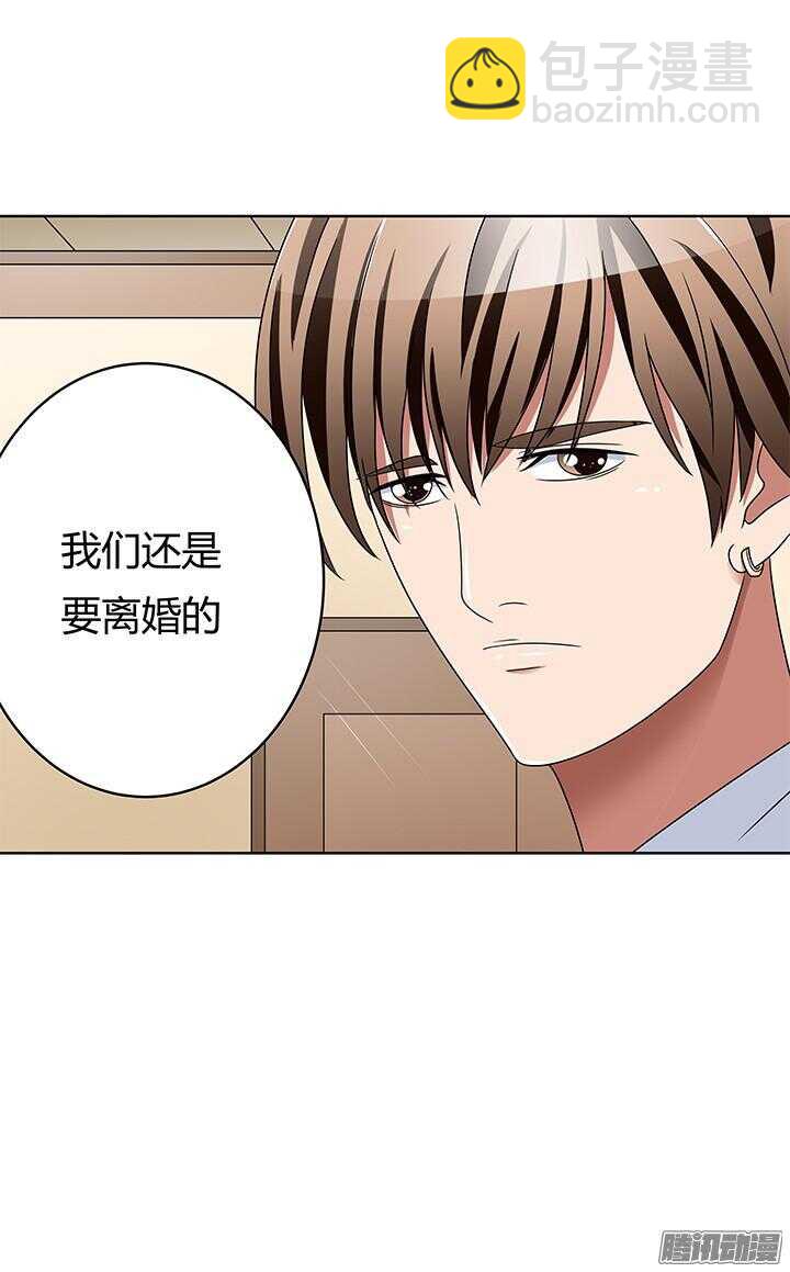 《枕边的骗局》45话 我是真的喜欢你 第46页