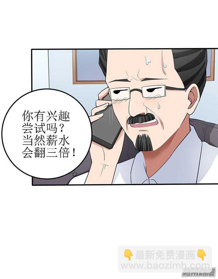 《枕边的骗局》49话 要怎么做你才会相信我 第37页